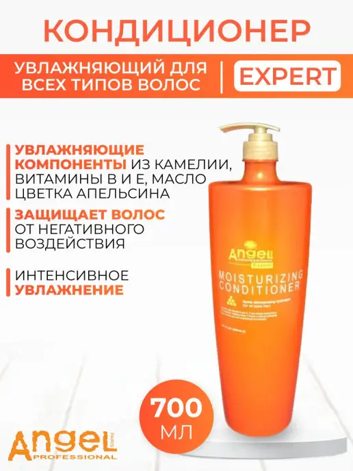 Angel Professional Кондиционер увлажняющий для всех типов волос Эксперт 700мл, 700 мл, фото 2