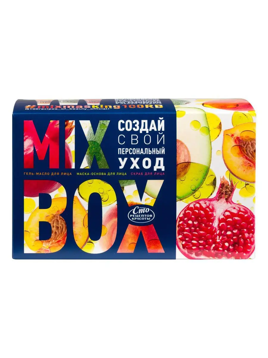 MIX BOX подарочный набор 20+20+80 мл 100 РЕЦЕПТОВ КРАСОТЫ 8701277 купить в  интернет-магазине Wildberries