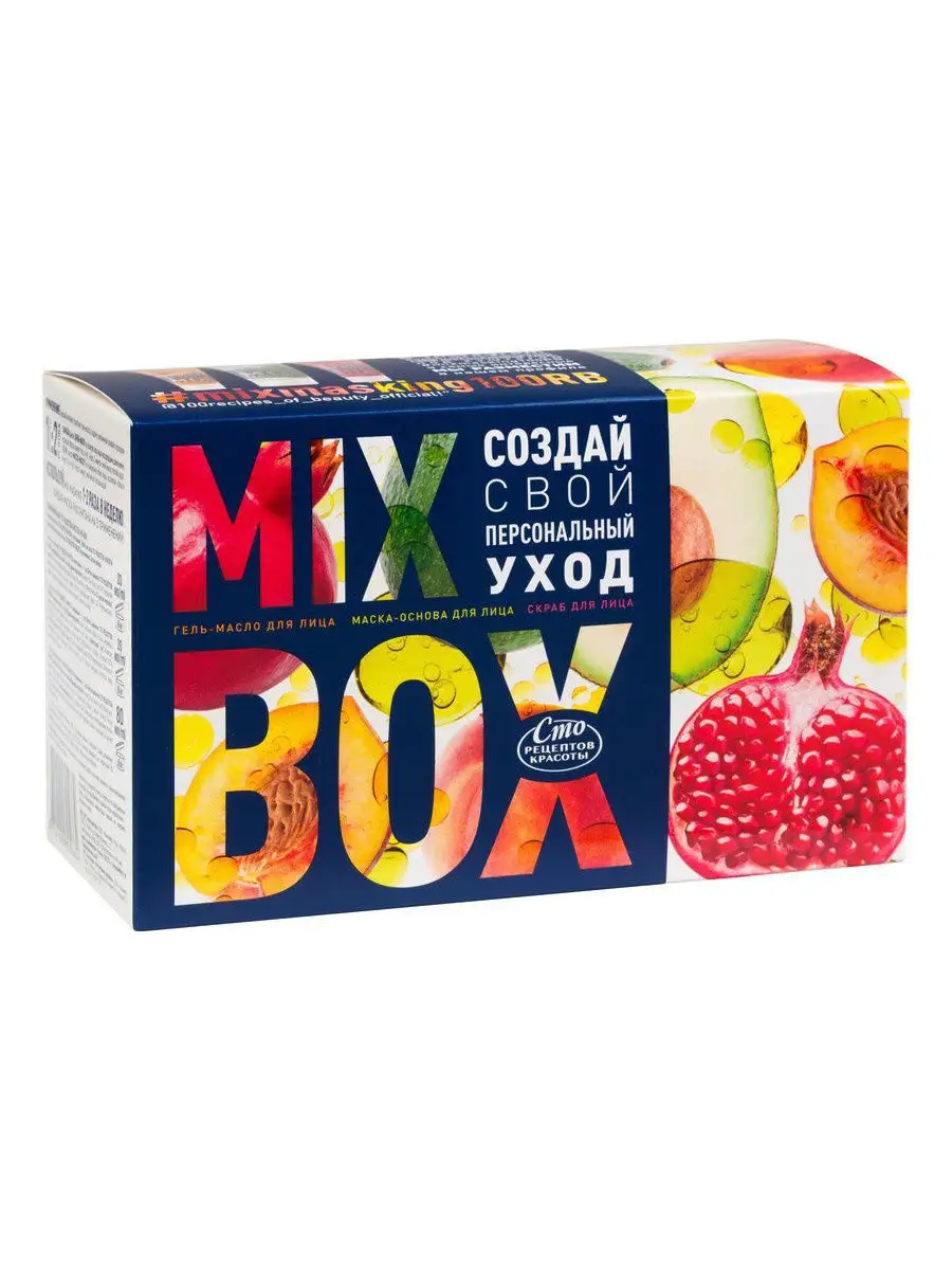 MIX BOX подарочный набор 20+20+80 мл 100 РЕЦЕПТОВ КРАСОТЫ 8701277 купить в  интернет-магазине Wildberries