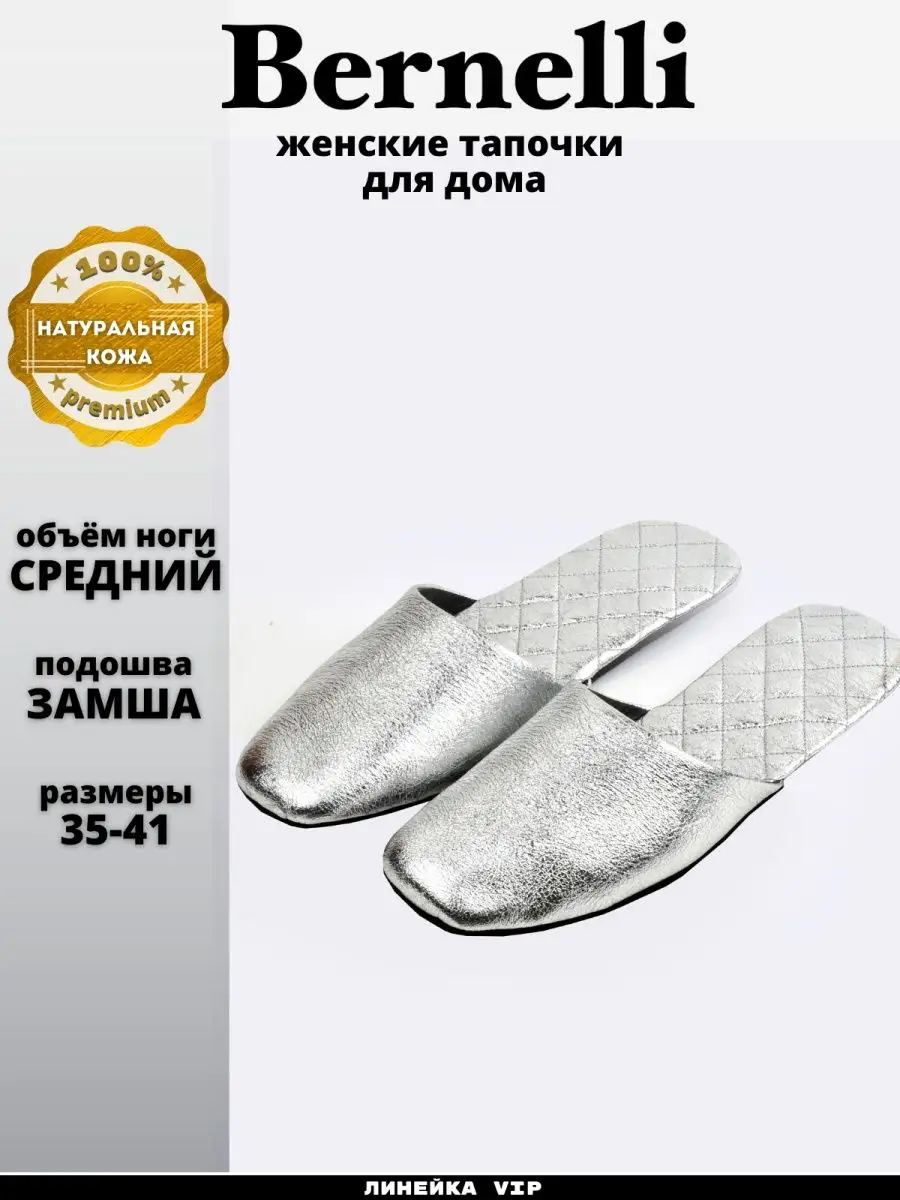 Домашние тапочки из натуральной кожи Bernelli 8701345 купить за 2 639 ₽ в  интернет-магазине Wildberries