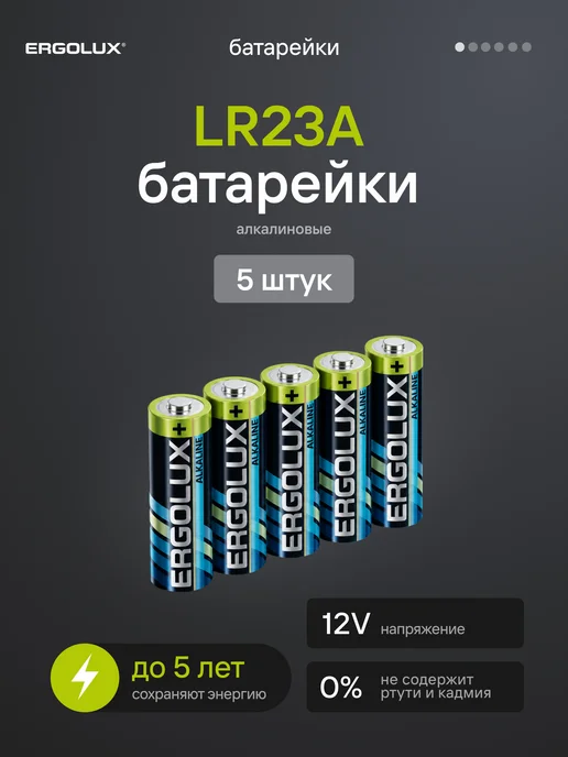 Ergolux Батарейки A23, LR23, 5шт, 5 шт