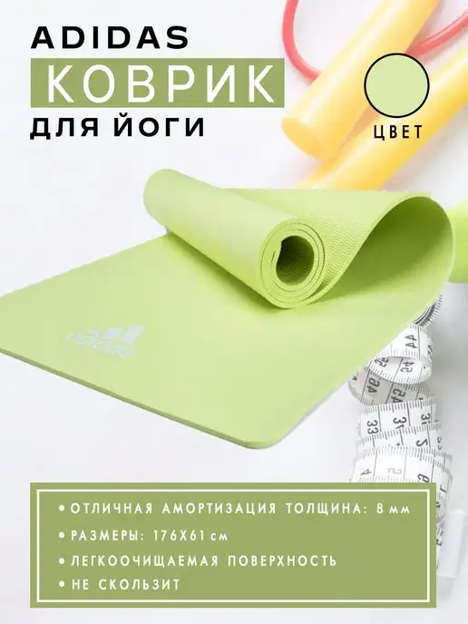 adidas Коврик спортивный для йоги и фитнеса нескользящий, зеленый