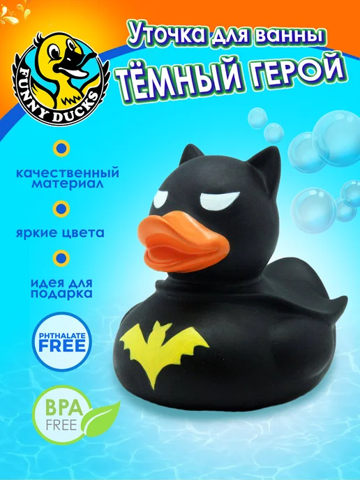 Funny Ducks Игрушка для ванной, сувенир "Темный герой уточка", черный