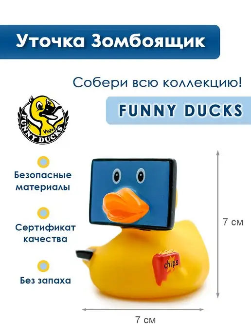 Funny Ducks Игрушка для ванной Зомбоящик уточка, желтый, фото 4