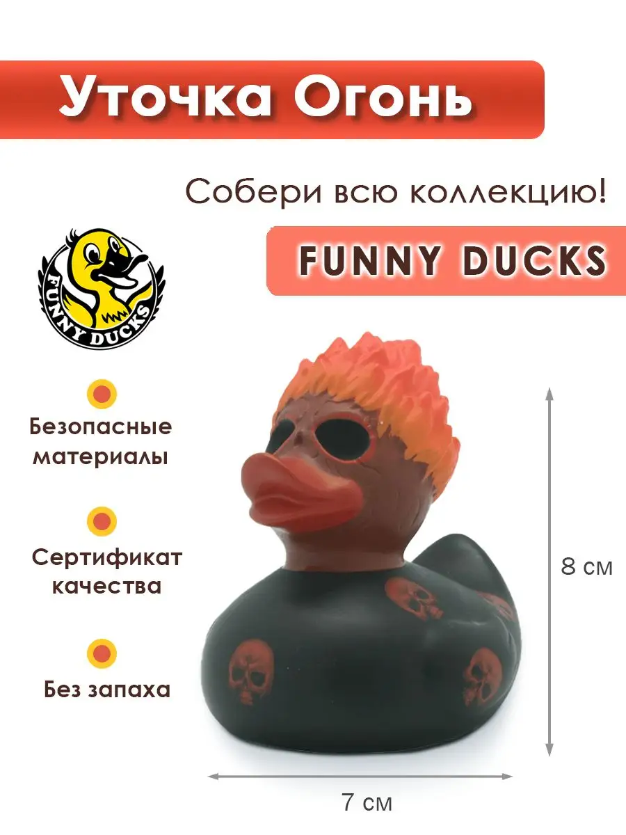 Игрушка для ванной, сувенир Огонь уточка Funny ducks 8704273 купить за 482  ₽ в интернет-магазине Wildberries