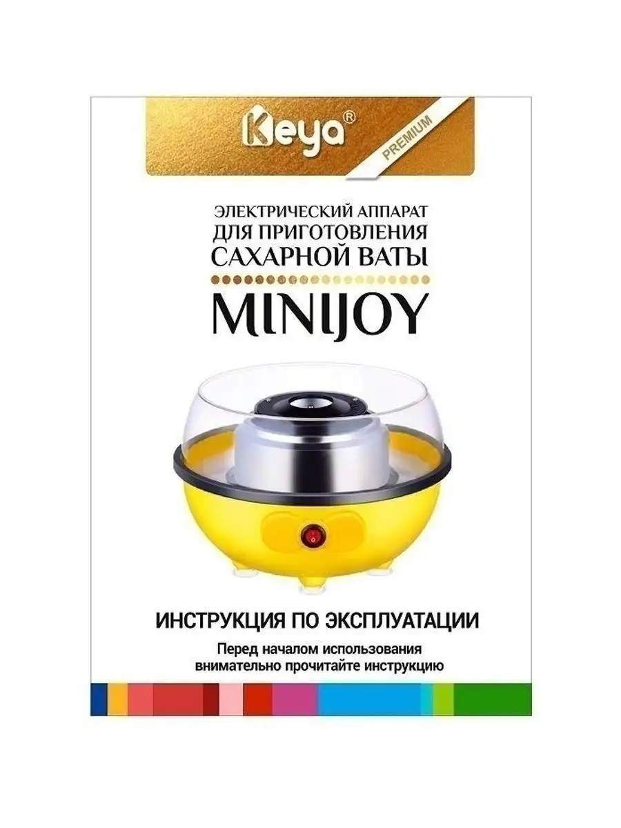 Аппарат для приготовления сахарной ваты Keya 8704595 купить в  интернет-магазине Wildberries