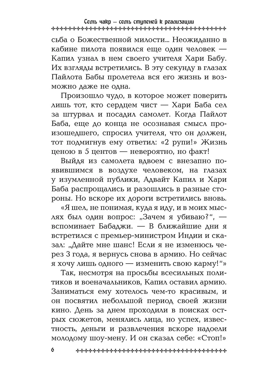 Семь чакр - семь ступеней к реализации Амрита 8704620 купить за 239 ₽ в  интернет-магазине Wildberries