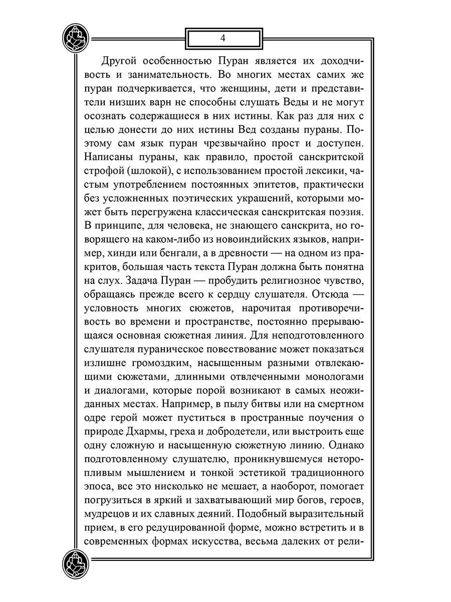 Древние тексты Вед. Что жить мешает человеку. Амрита 8704638 купить за 311  ₽ в интернет-магазине Wildberries