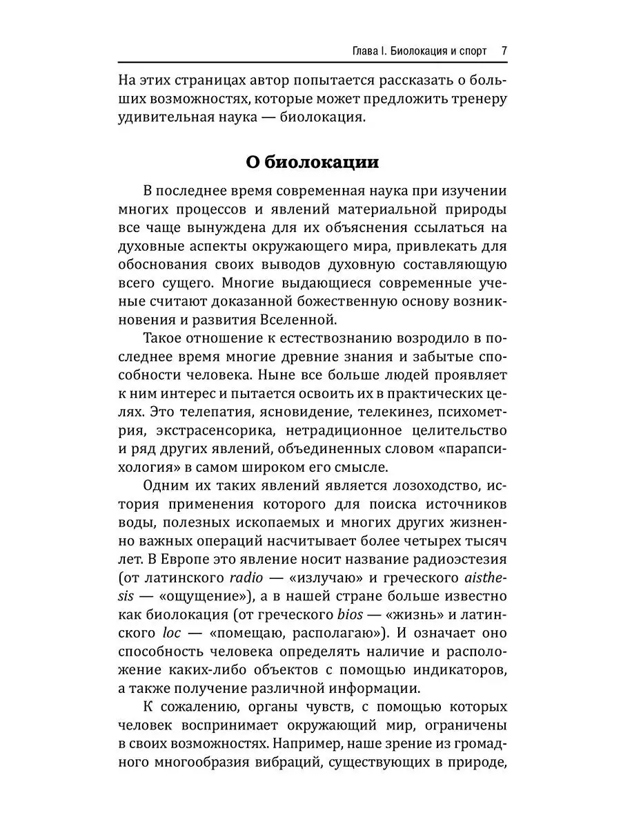 Биолокация, биоэнергетика, биоритмология в спорте Амрита 8704651 купить за  268 ₽ в интернет-магазине Wildberries