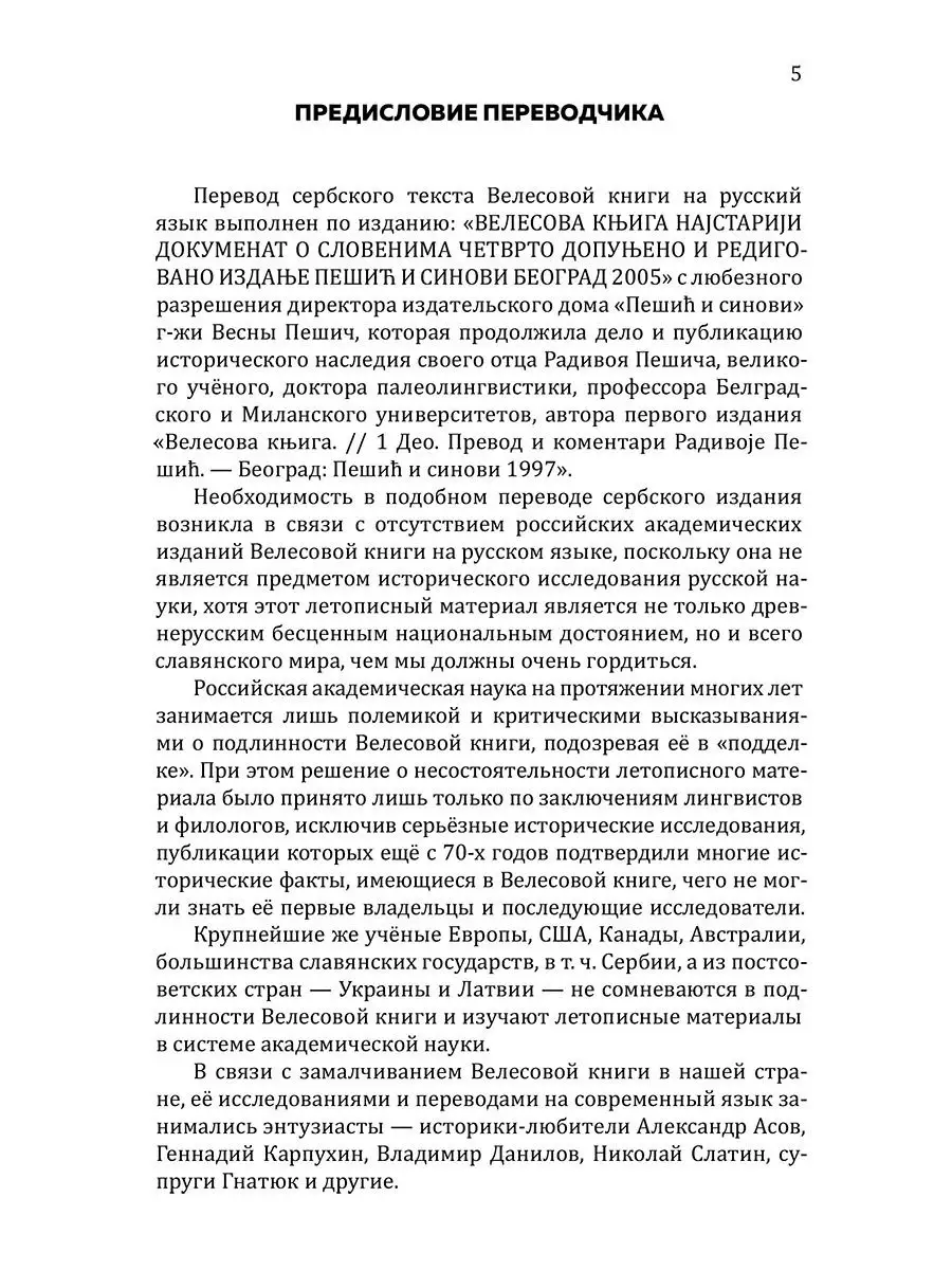 Боянов гимн. Главнейшая летопись Амрита 8704659 купить за 492 ₽ в  интернет-магазине Wildberries