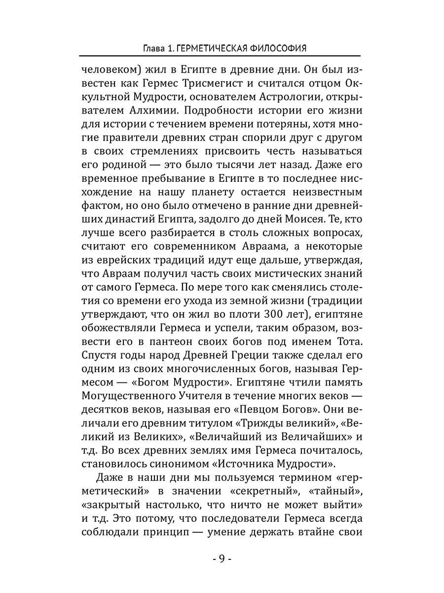 Учение о герметической философии Древнего Египта и Греции Амрита 8704666  купить за 313 ₽ в интернет-магазине Wildberries