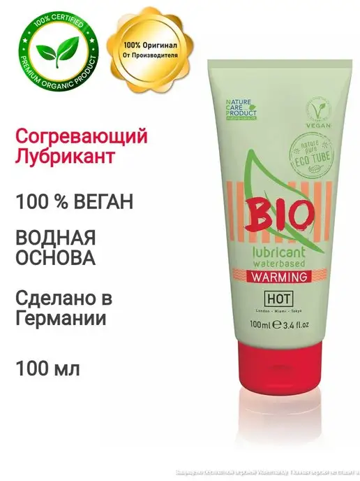 HOT Интимный увлажняющий гель BIO W 100 мл, 100 мл
