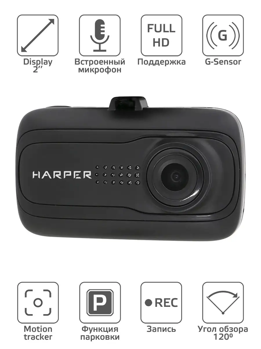 Видеорегистратор HD с датчиком движения, DVHR-223 Harper 8706254 купить за  2 108 ₽ в интернет-магазине Wildberries