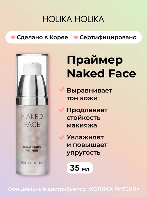 HOLIKA HOLIKA Трехцветная база праймер для макияжа лица Naked Face, зеленый