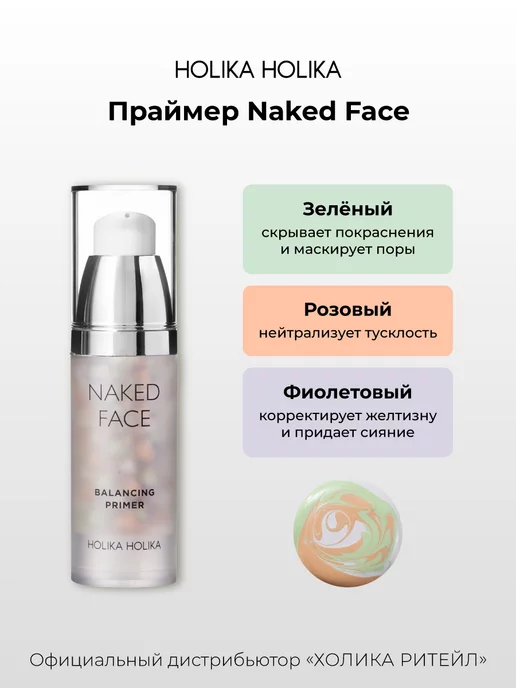 HOLIKA HOLIKA Трехцветная база праймер для макияжа лица Naked Face, зеленый, фото 2