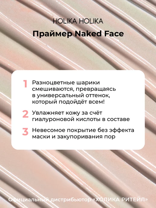 HOLIKA HOLIKA Трехцветная база праймер для макияжа лица Naked Face, зеленый, фото 3