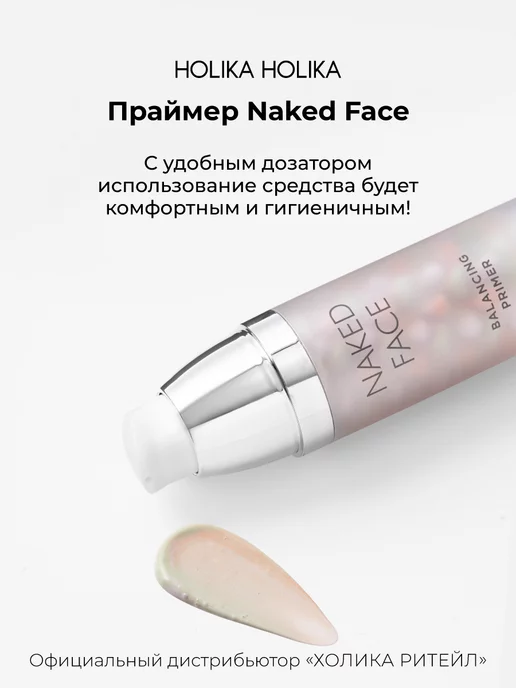 HOLIKA HOLIKA Трехцветная база праймер для макияжа лица Naked Face, зеленый, фото 5