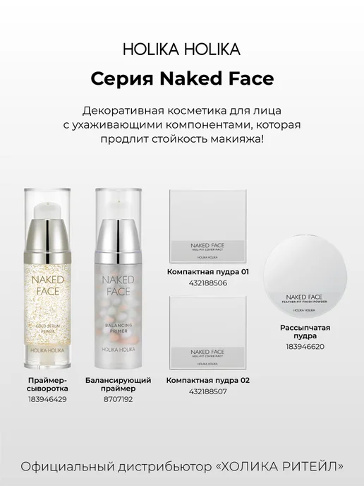 HOLIKA HOLIKA Трехцветная база праймер для макияжа лица Naked Face, зеленый, фото 6