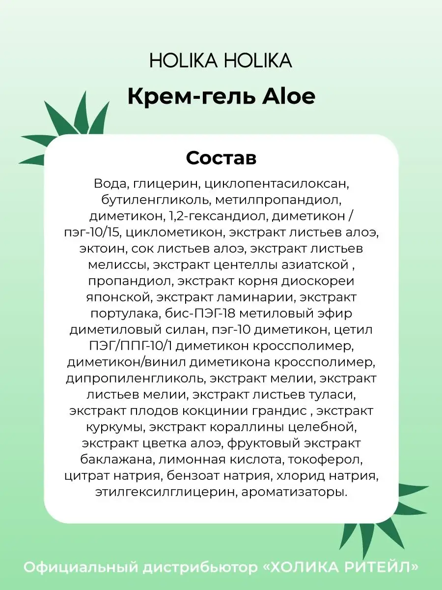 Увлажняющий крем для лица с алоэ вера Aloe 100 мл Holika Holika 8707198  купить за 1 954 ₽ в интернет-магазине Wildberries