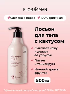 Увлажняющий крем лосьон для тела с кактусом Flor de Man 8707208 купить за 760 ₽ в интернет-магазине Wildberries