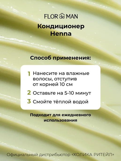 Flor de Man Увлажняющий кондиционер для волос с хной Henna 700 мл, 700 мл, фото 3