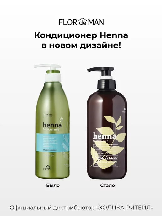 Flor de Man Увлажняющий кондиционер для волос с хной Henna 700 мл, 700 мл, фото 4