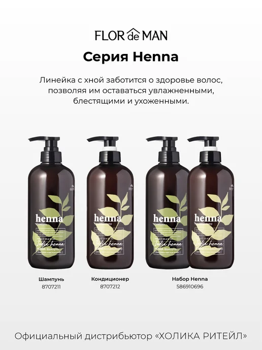 Flor de Man Увлажняющий кондиционер для волос с хной Henna 700 мл, 700 мл, фото 6