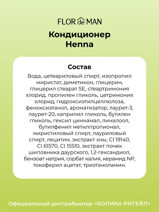 Flor de Man Увлажняющий кондиционер для волос с хной Henna 700 мл, 700 мл, фото 7