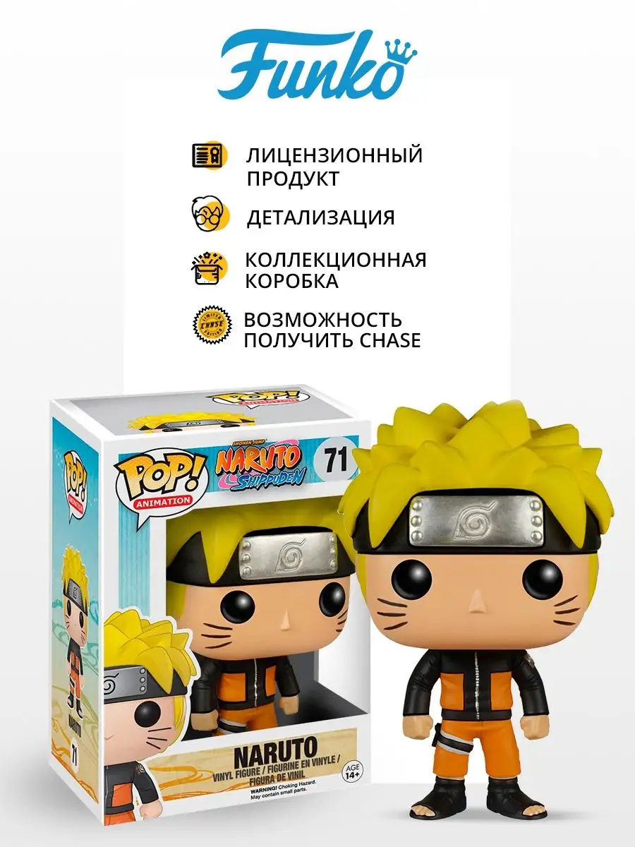 Фигурка Funko POP! Vinyl: Naruto Shippuden: Naruto 6366 Funko 8708406  купить в интернет-магазине Wildberries