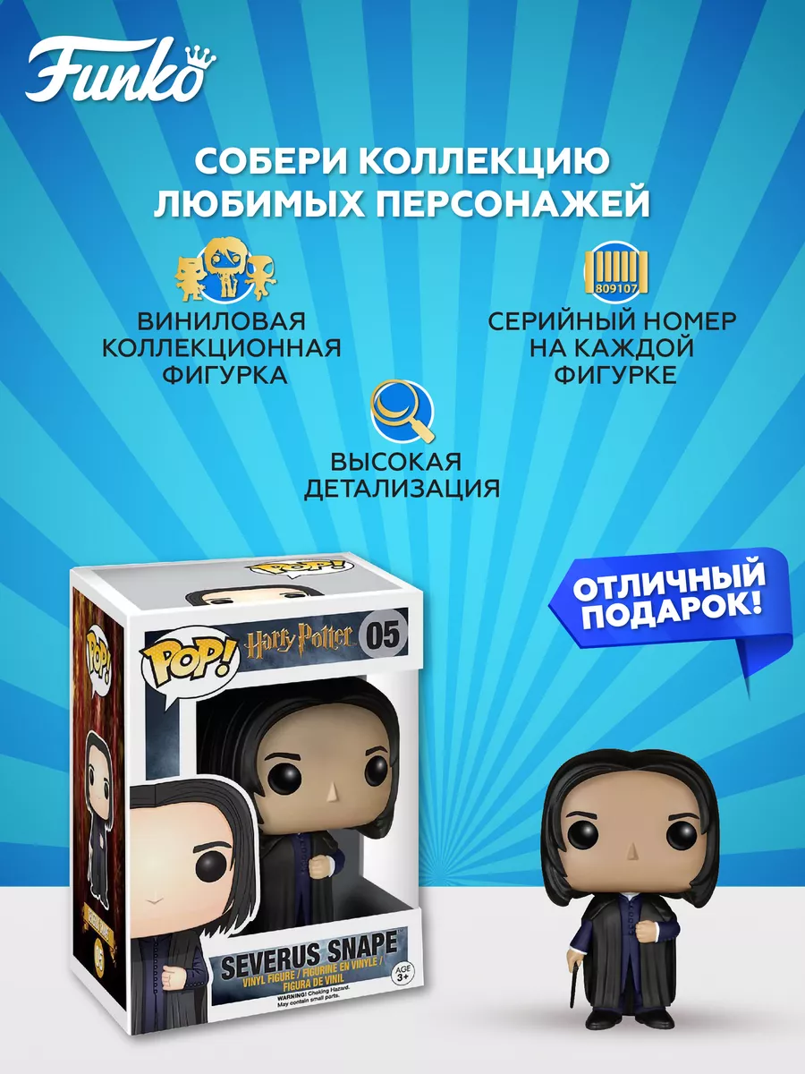 Фигурка POP! Vinyl: Harry Potter: Severus Snape Funko 8708410 купить за 1  844 ₽ в интернет-магазине Wildberries