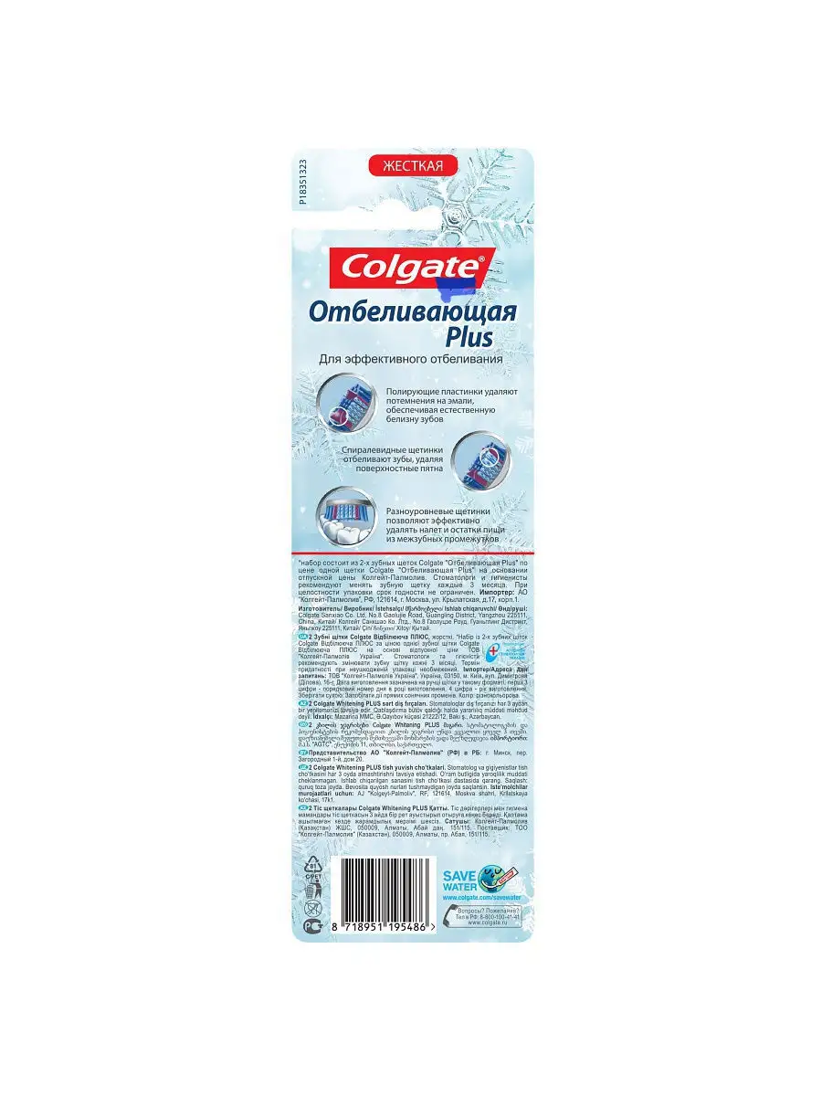 Зубная щетка Отбеливающая Plus, жесткая, промоупаковка 1+1 COLGATE 8710880  купить в интернет-магазине Wildberries