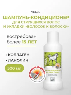 veda Шампунь-кондиционер для гривы и хвоста ЗооVIP, 500 мл