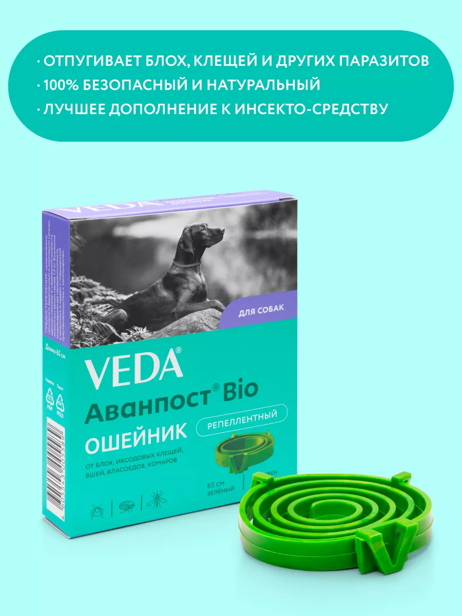 Аванпост Bio ошейник репеллентный для собак, 65 см VEDA 8711657 купить за  151 ₽ в интернет-магазине Wildberries