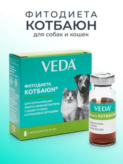 Успокоительное ФИТОДИЕТА КОТБАЮН, 3 фл. по 10 мл, VEDA VEDA 8711668 купить за 270 ₽ в интернет-магазине Wildberries