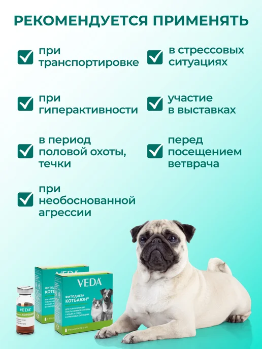 veda Успокоительное для кошек и собак Котбаюн 3 фл по 10мл, 10 мл, фото 2
