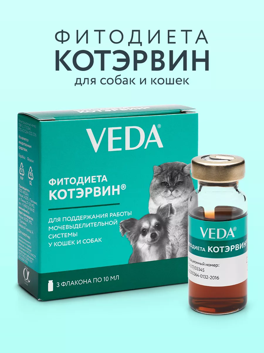 ФИТОДИЕТА КОТЭРВИН, 3 фл. по 10 мл VEDA 8711669 купить за 291 ₽ в  интернет-магазине Wildberries