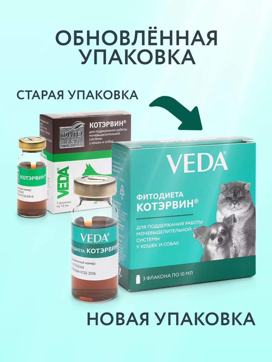 ФИТОДИЕТА КОТЭРВИН, 3 фл. по 10 мл VEDA 8711669 купить за 291 ₽ в  интернет-магазине Wildberries