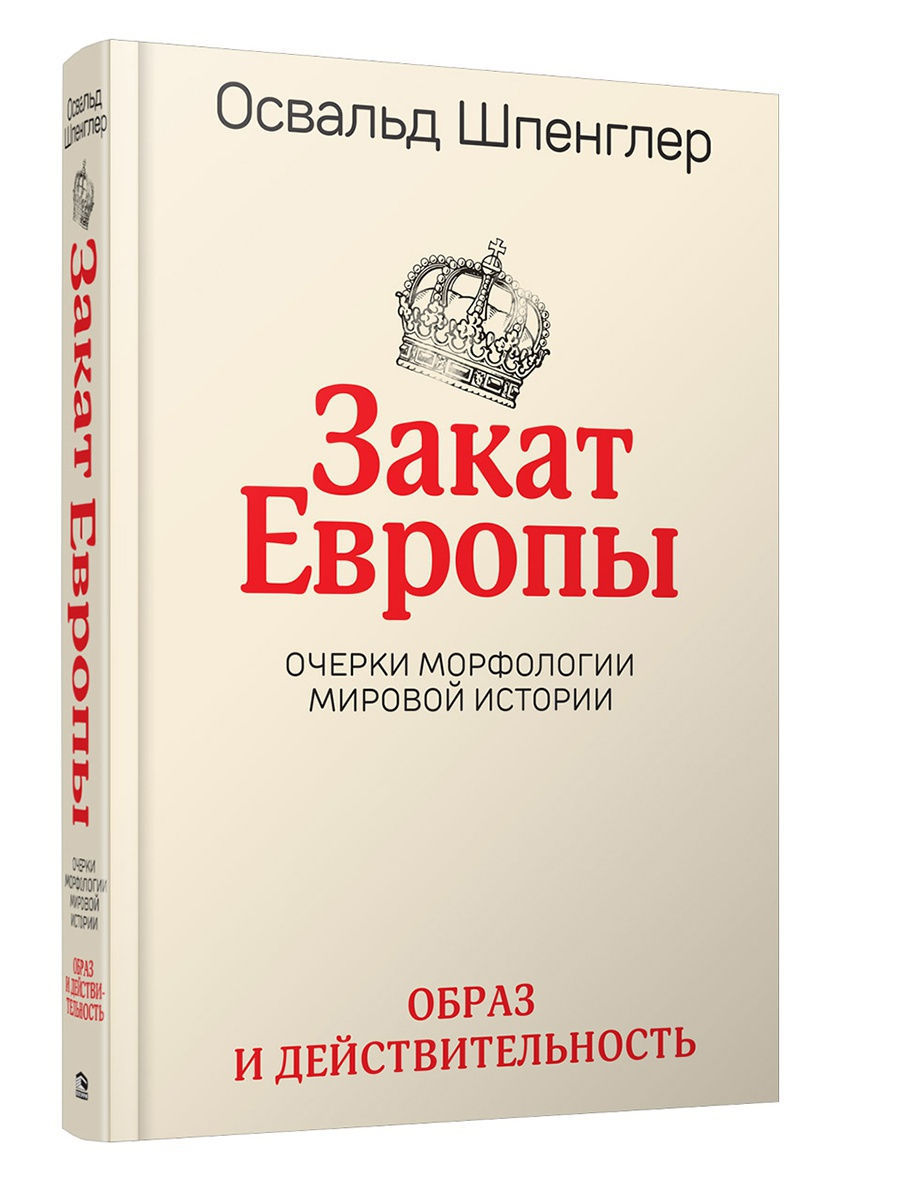 Закат европы картина