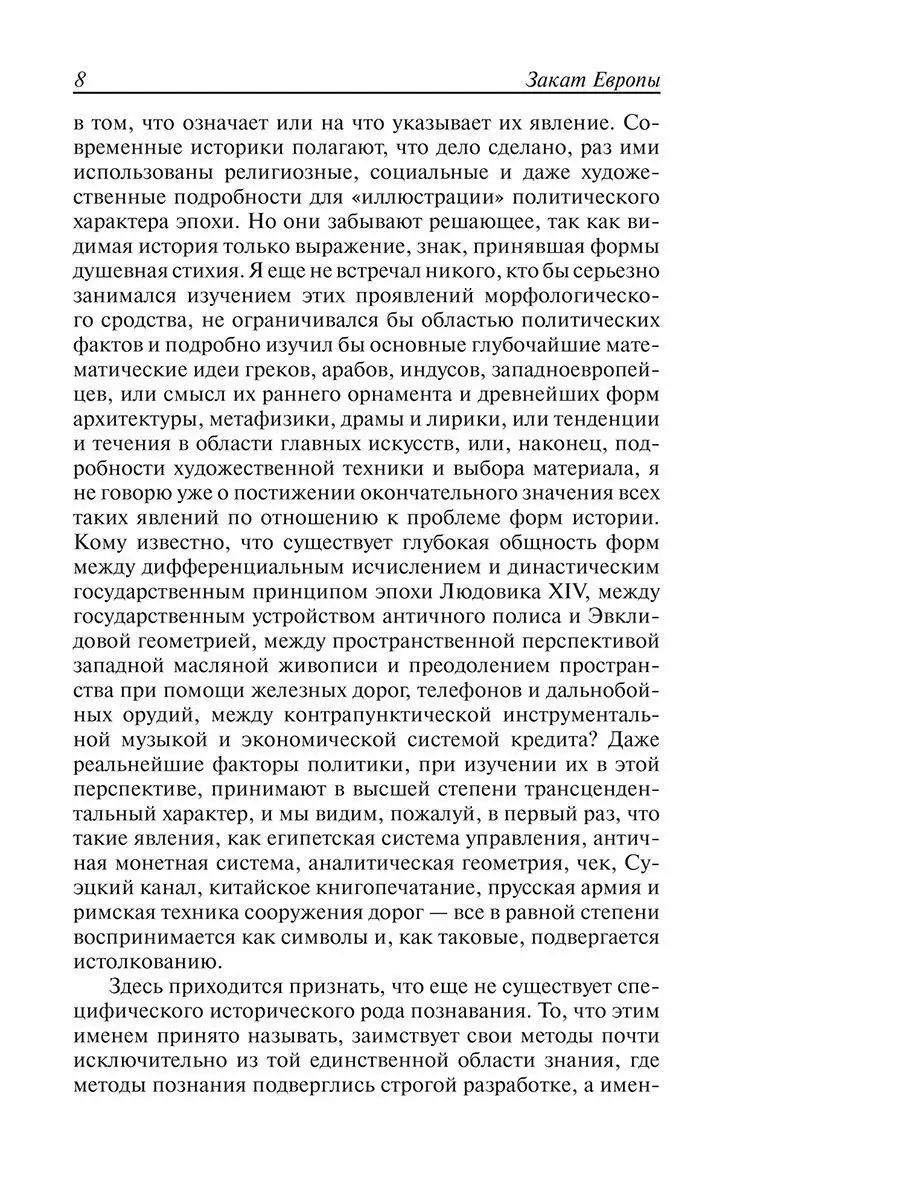 Закат Европы. Том 1 Образ и действительность Попурри 8712654 купить за 766  ₽ в интернет-магазине Wildberries