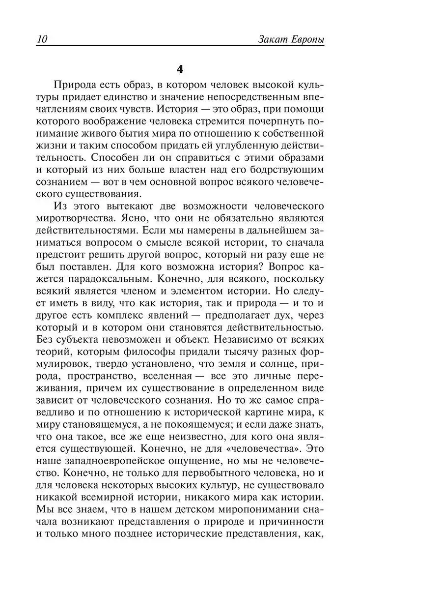 Закат Европы. Том 1 Образ и действительность Попурри 8712654 купить за 846  ₽ в интернет-магазине Wildberries