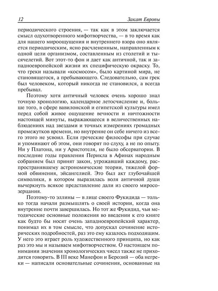 Закат Европы. Том 1 Образ и действительность Попурри 8712654 купить за 766  ₽ в интернет-магазине Wildberries