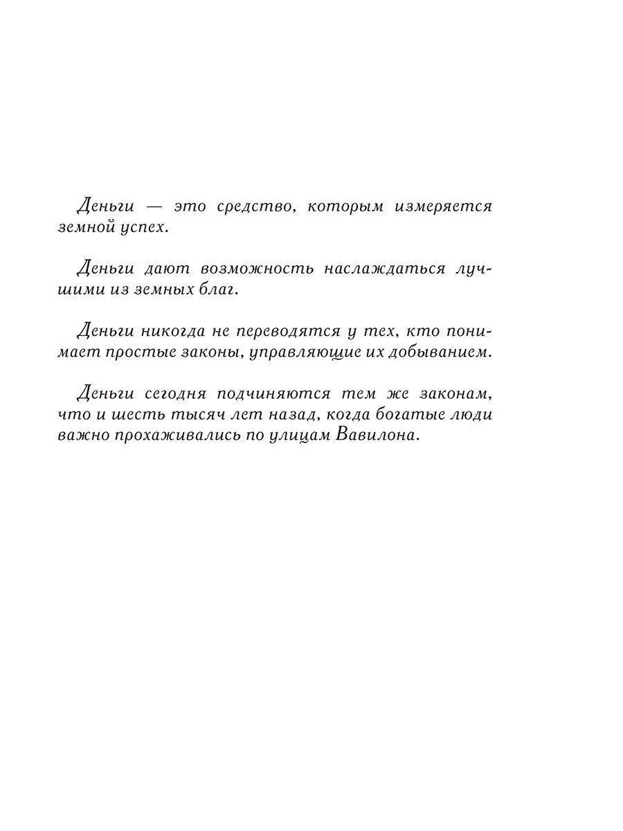 Самый богатый человек в Вавилоне Попурри 8712657 купить за 223 ₽ в  интернет-магазине Wildberries