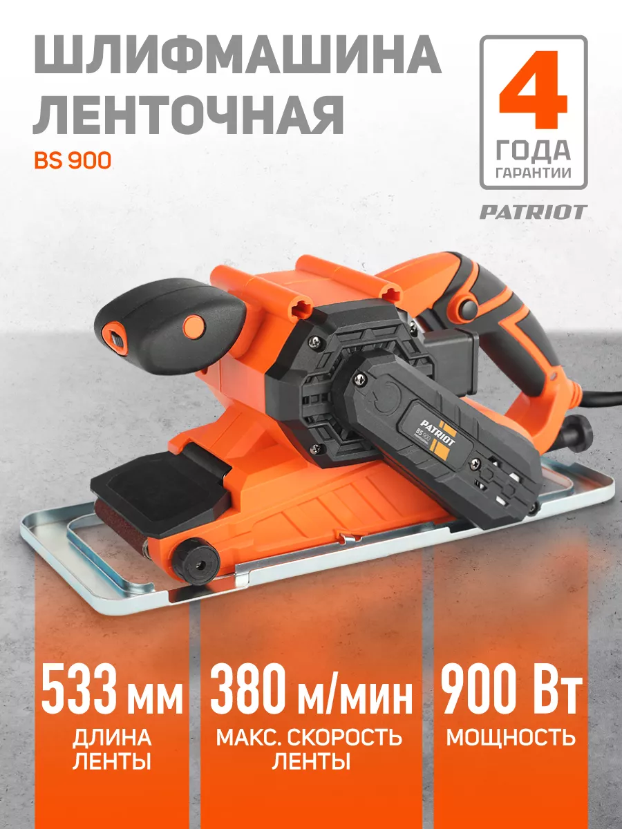 Шлифовальная машинка ленточная BS 900 PATRIOT 8712674 купить за 7 490 ₽ в  интернет-магазине Wildberries