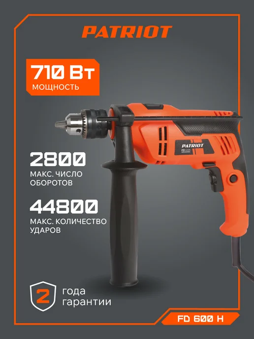 PATRIOT Дрель ударная сетевая FD 600h 710Вт, 710 Вт