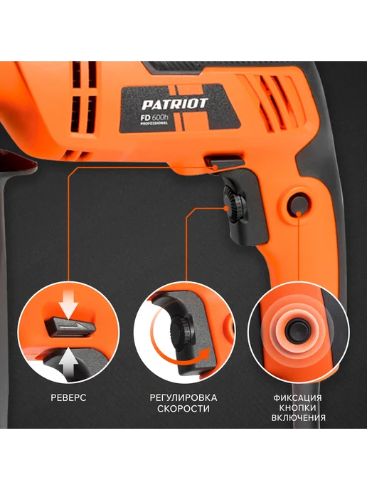 PATRIOT Дрель ударная сетевая FD 600h 710Вт, 710 Вт, фото 5