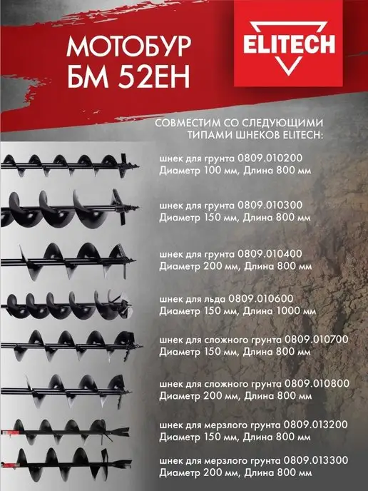 ELITECH Мотобур БМ 52ЕH, до 200 мм, 52 куб.см, 2,5 л.с, 8500 об мин, 2,5 л, фото 4