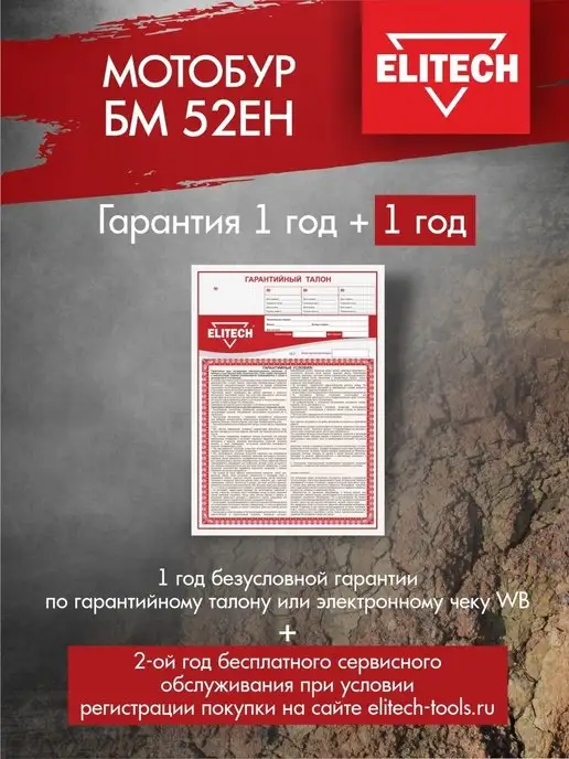 ELITECH Мотобур БМ 52ЕH, до 200 мм, 52 куб.см, 2,5 л.с, 8500 об мин, 2,5 л, фото 5