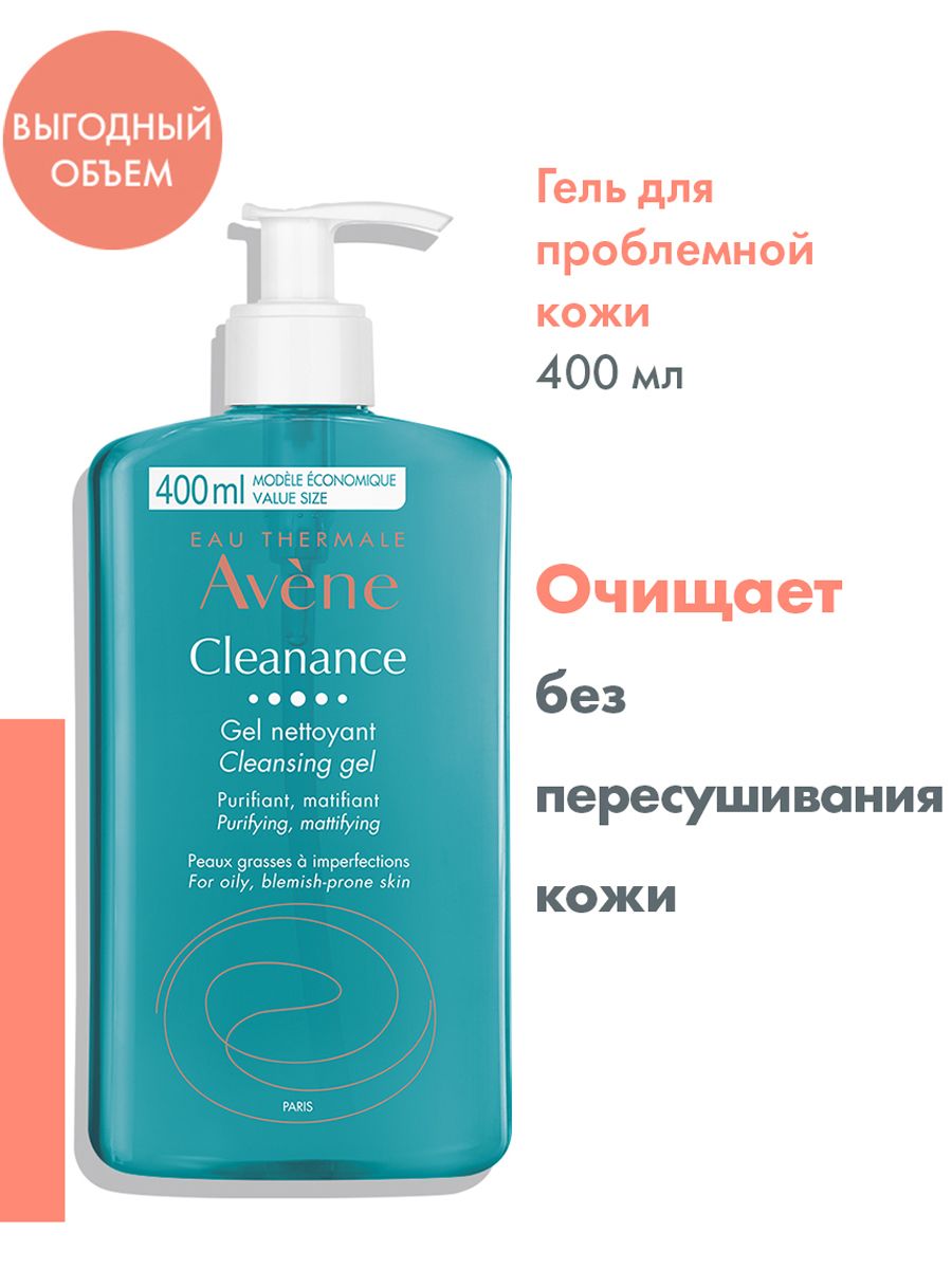 Avene cleanance hydra гель для умывания. Авен клинанс гель для умывания 400 мл. Авен клинанс гель очищающий. Avene Cleanance очищающий гель. Avene Cleanance.