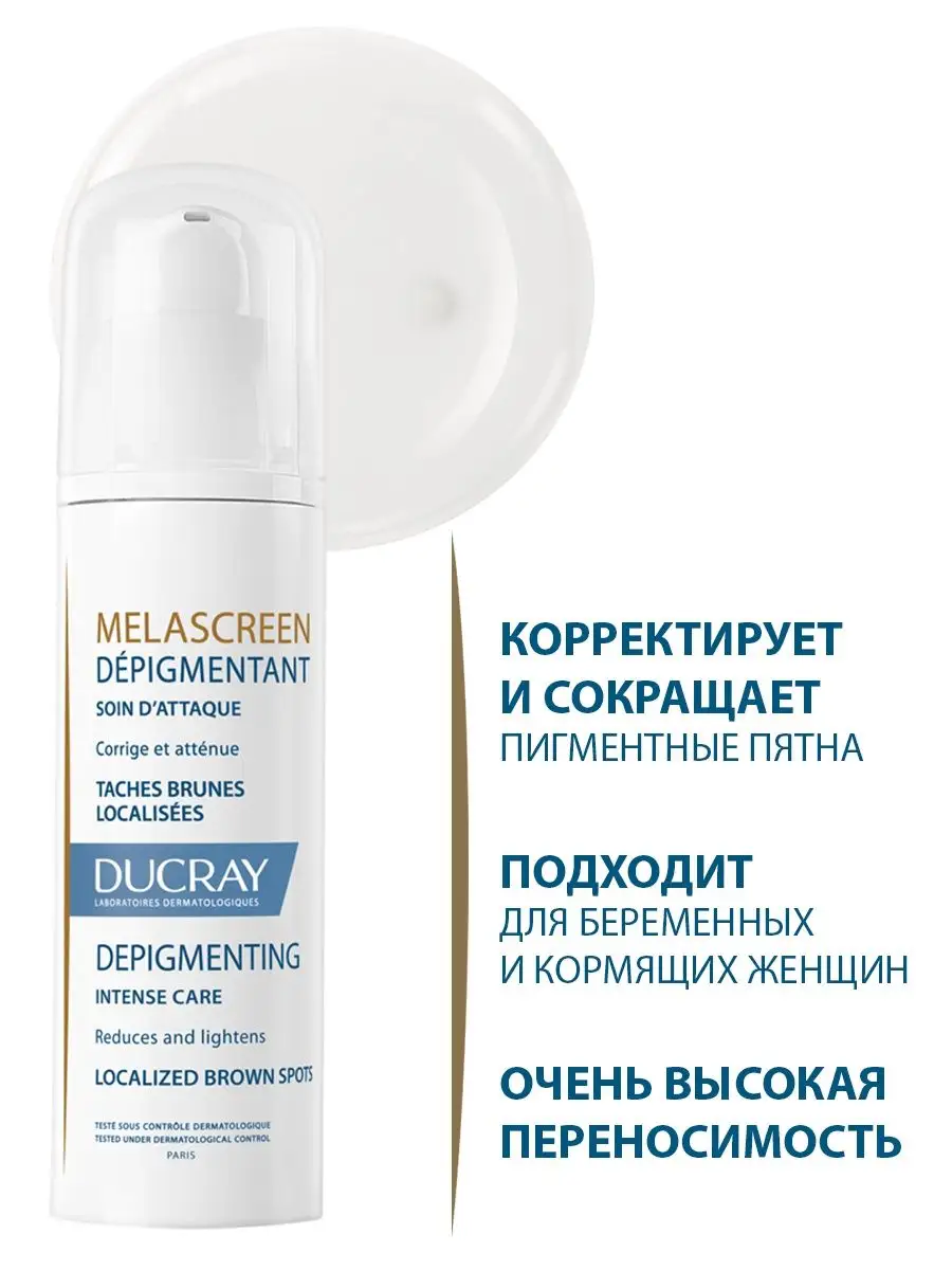 Крем от пигментных пятен на лице средство MELASCREEN DUCRAY 8713076 купить  в интернет-магазине Wildberries