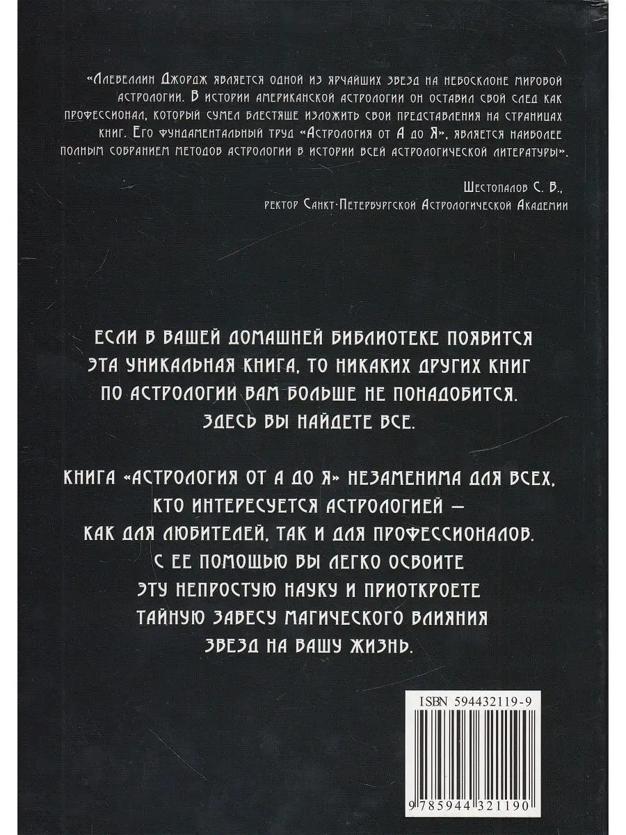 Астрология от А до Я Будущее земли 8713338 купить в интернет-магазине  Wildberries